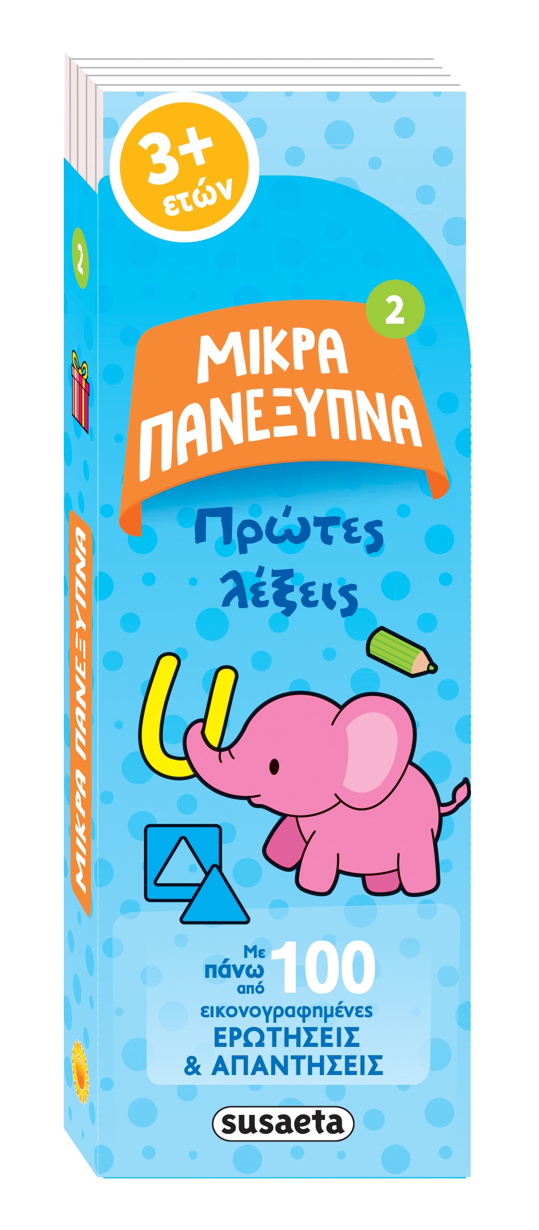 Πρώτες λέξεις